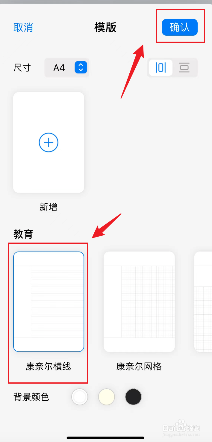 自由笔记如何添加康奈尔横线