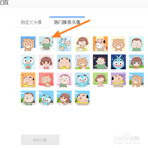 百度帐号怎么设置更换头像