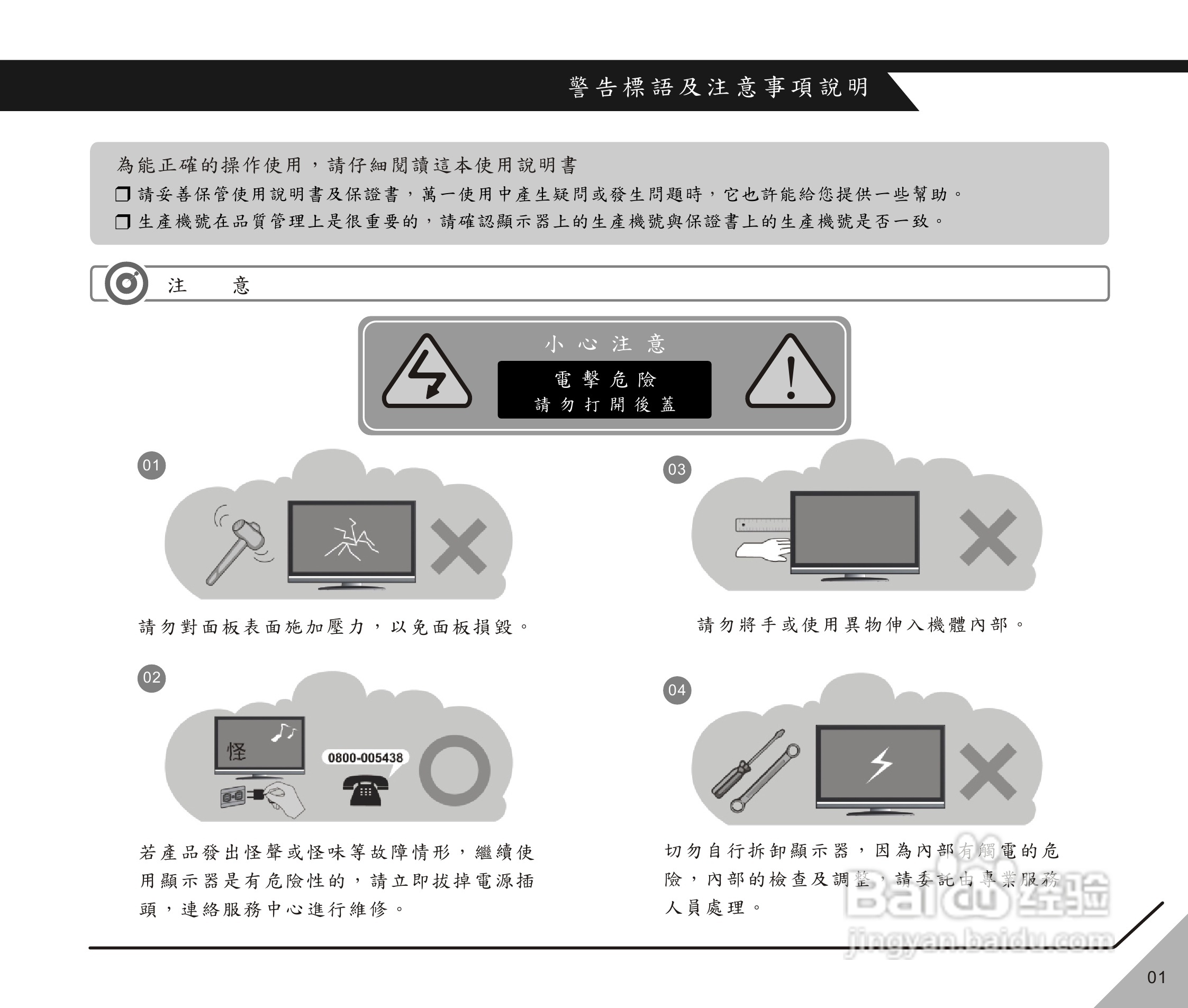 声宝LM-37XW718型多媒体液晶显示器说明书:[1]