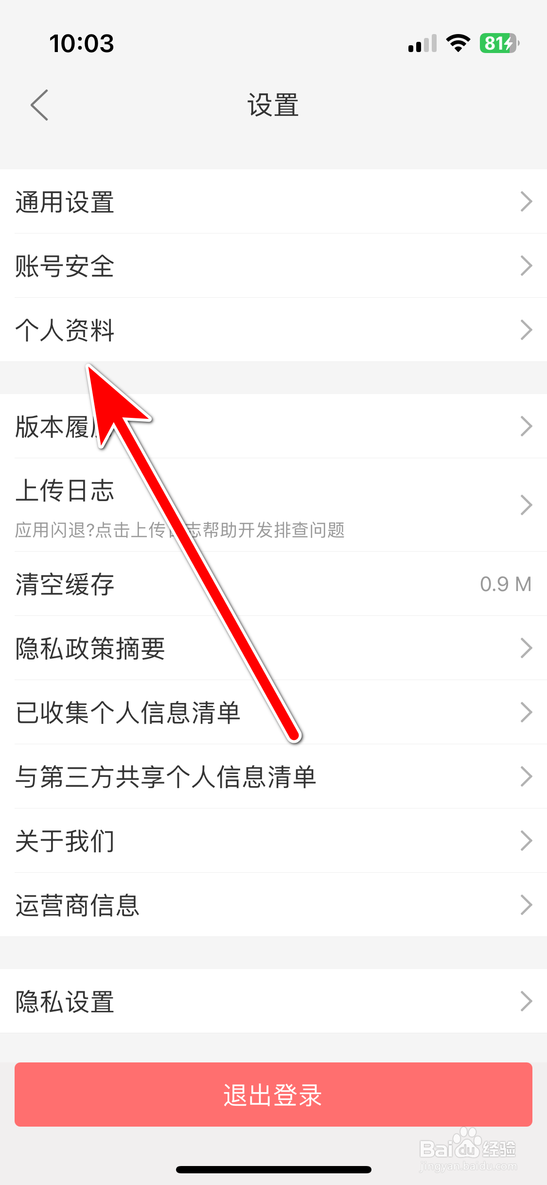 JayMe如何设置个人生日时间