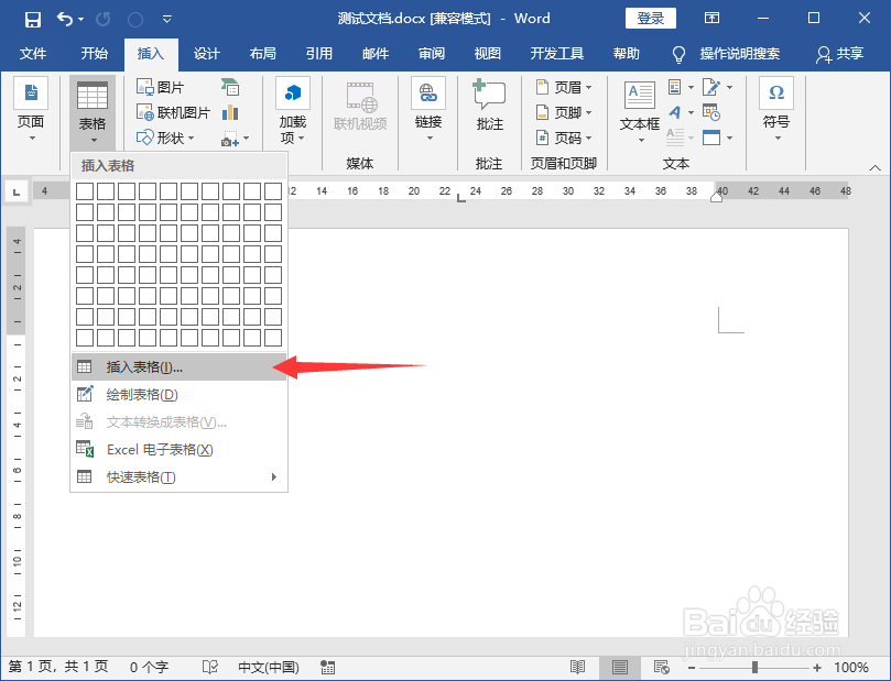 Word 2016怎么插入表格