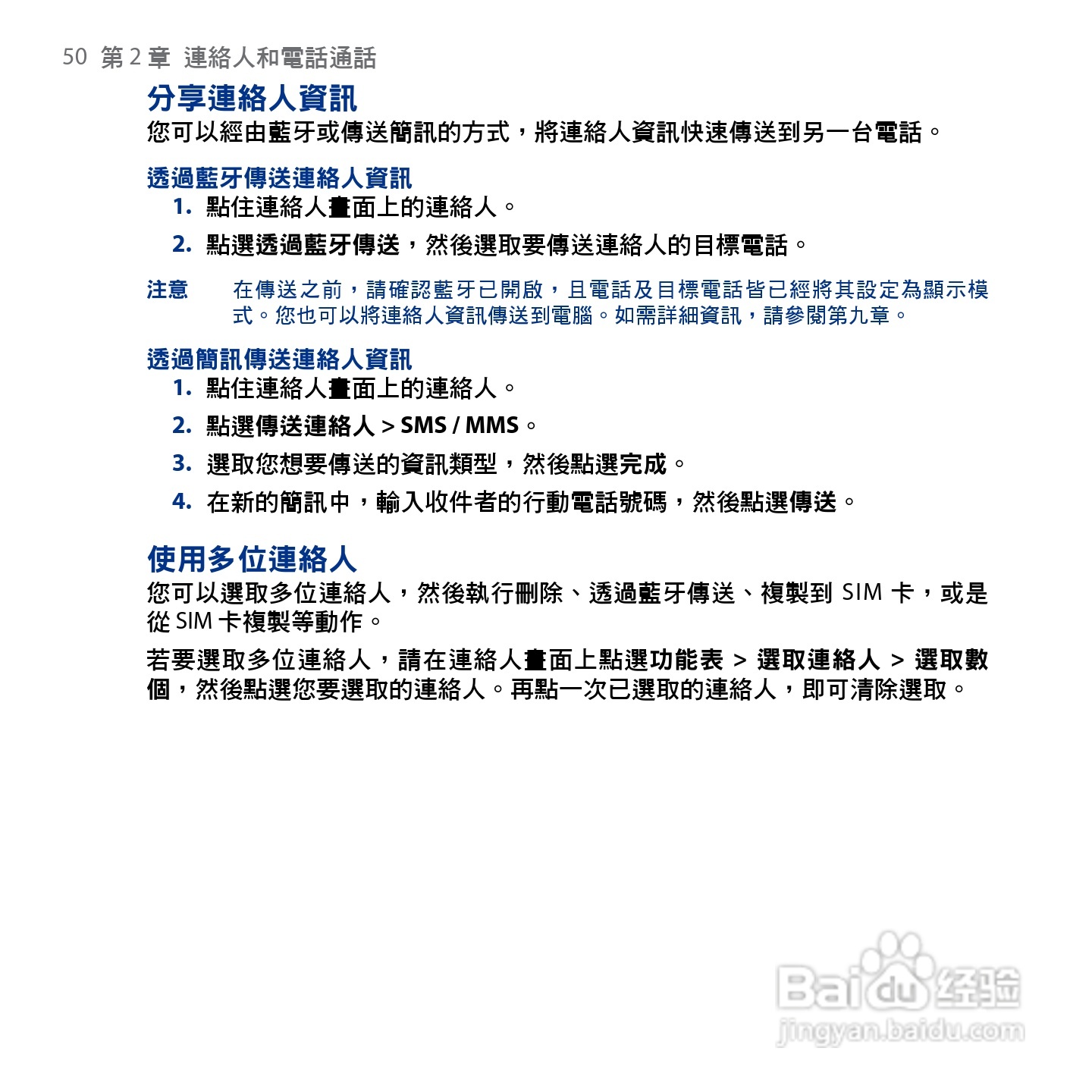 HTC Touch2手机使用手册:[5]