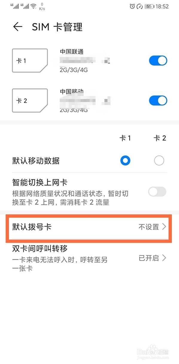 华为mate40pro双卡如何切换拨号