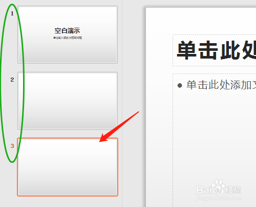 WPS演示（PPT）如何新建或删除幻灯片
