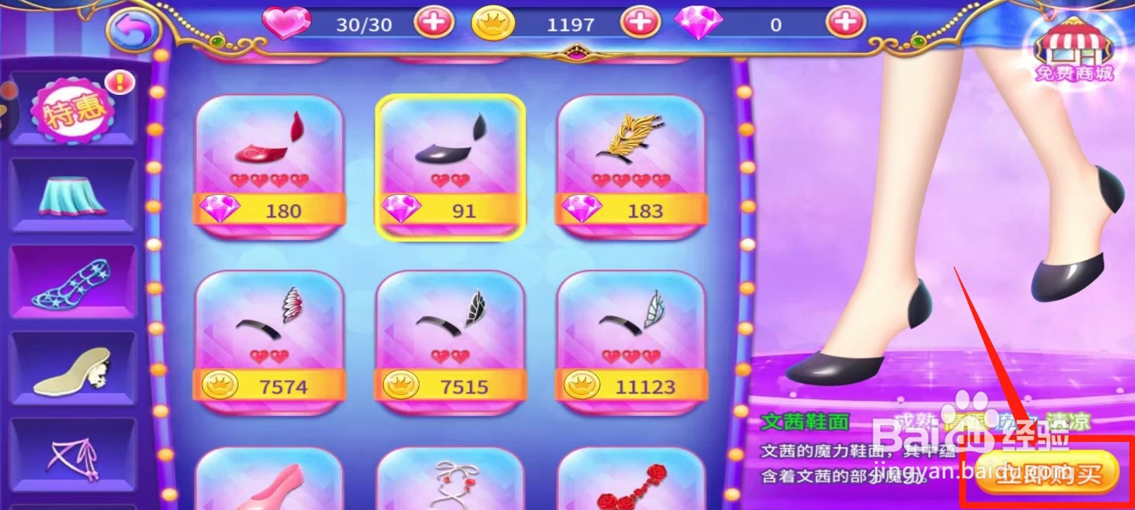 叶罗丽公主水晶鞋怎样立即购买文茜鞋面