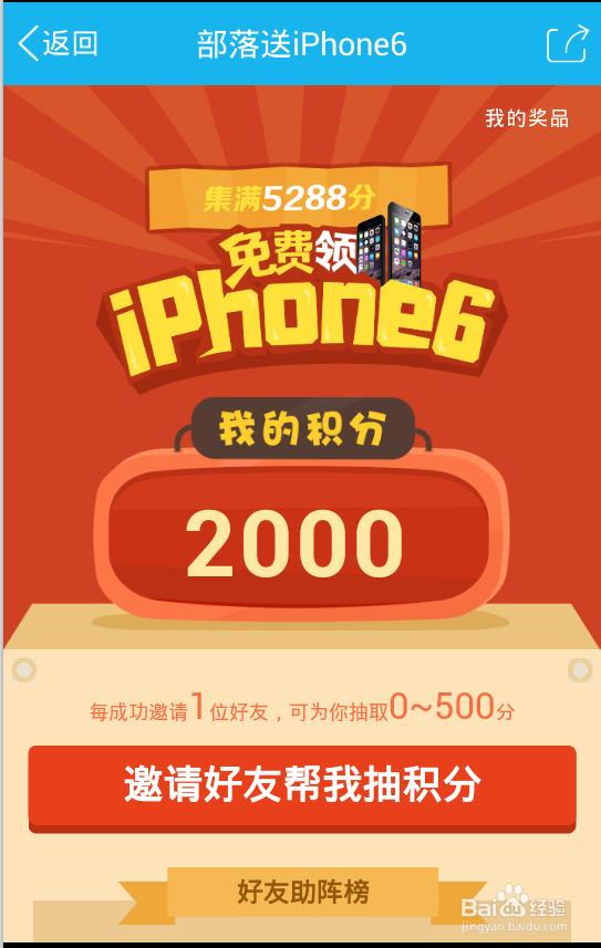 qq兴趣部落积分抽奖免费领取苹果6活动怎么玩？