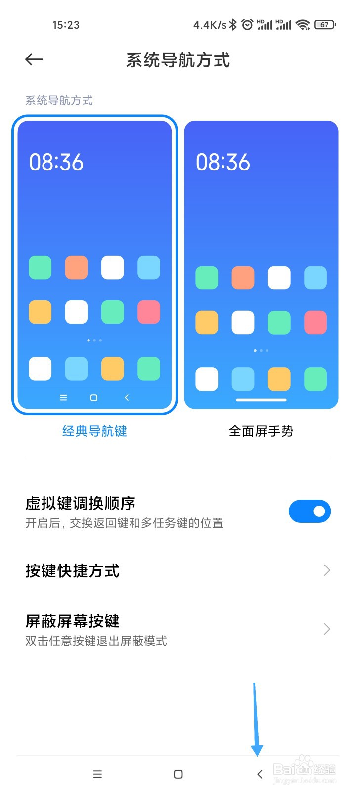 小米怎么设置返回键
