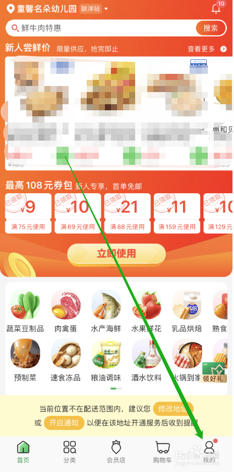 叮咚买菜怎么开通会员