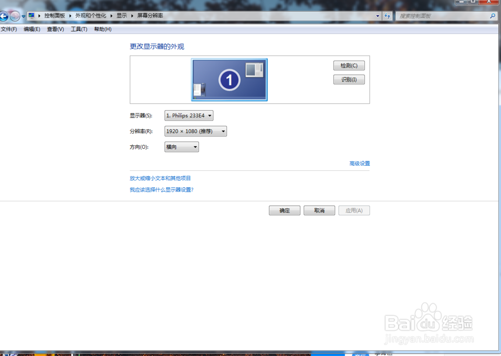 Windows7怎么修改分辨率？