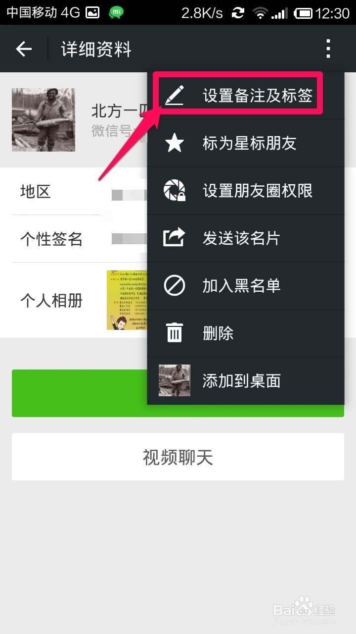 微信怎样修改好友备注
