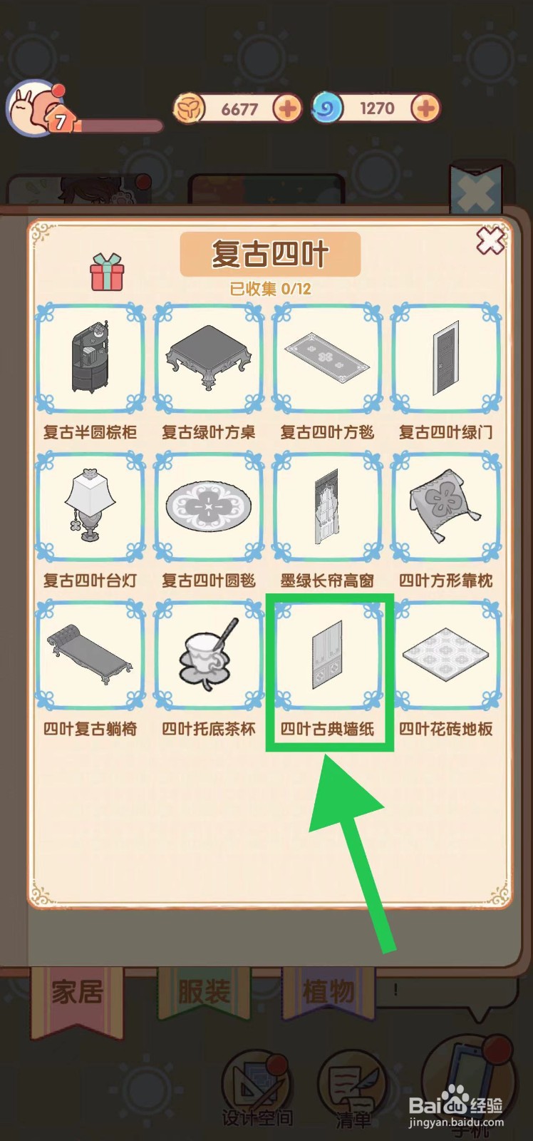 我的休闲时光怎么查看复古四叶的四叶古典墙纸