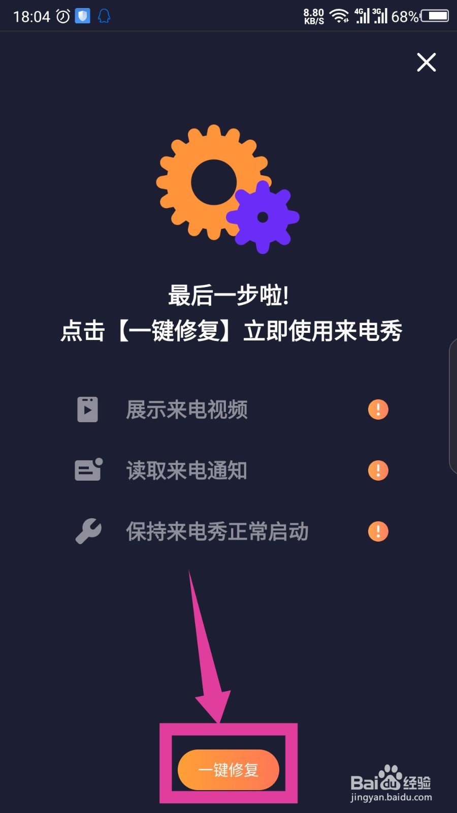 抖来电怎么设置来电秀