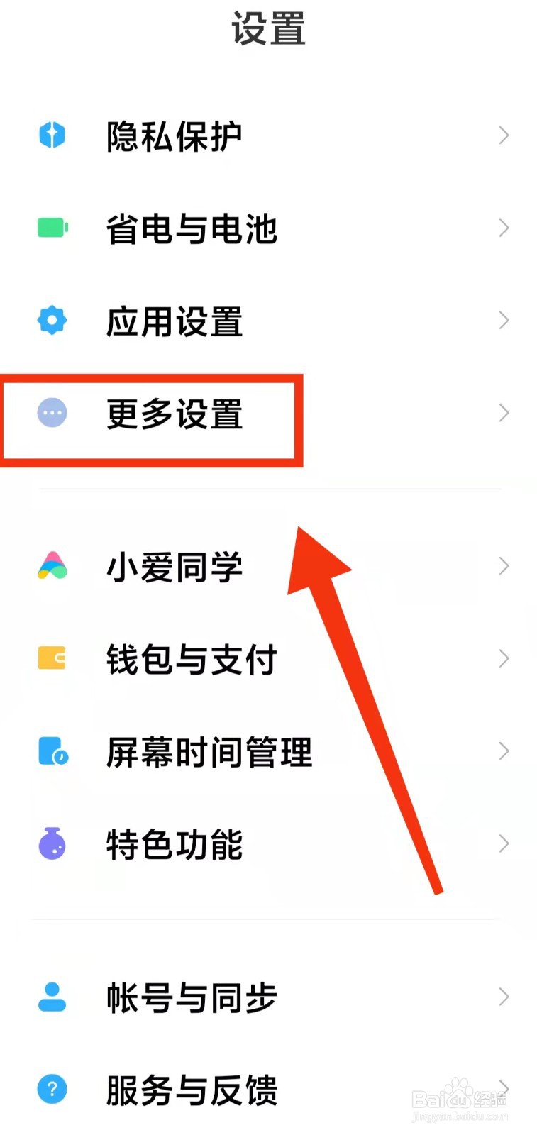 怎样开启小米手机的“响铃与振动功能”