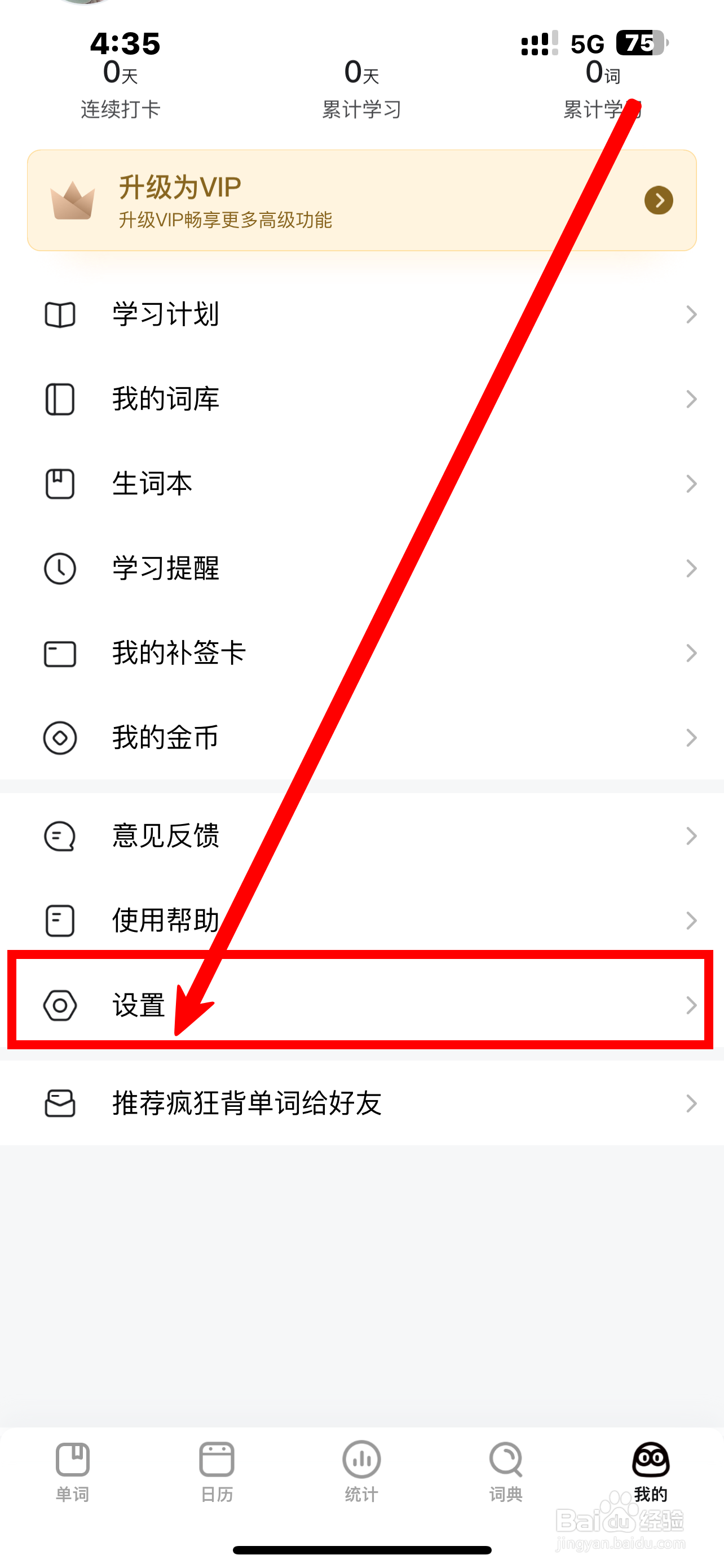 怎么开启《疯狂背单词》展示例句数量