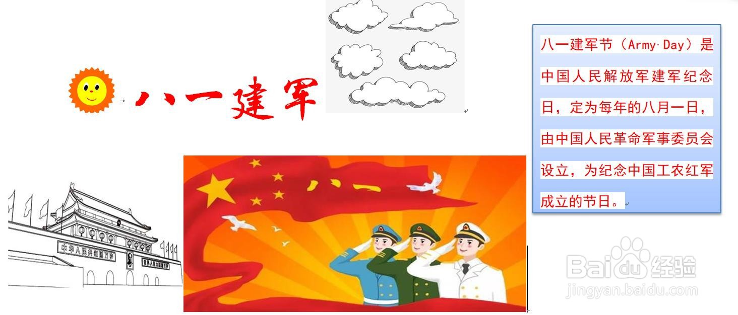八一建军手抄报