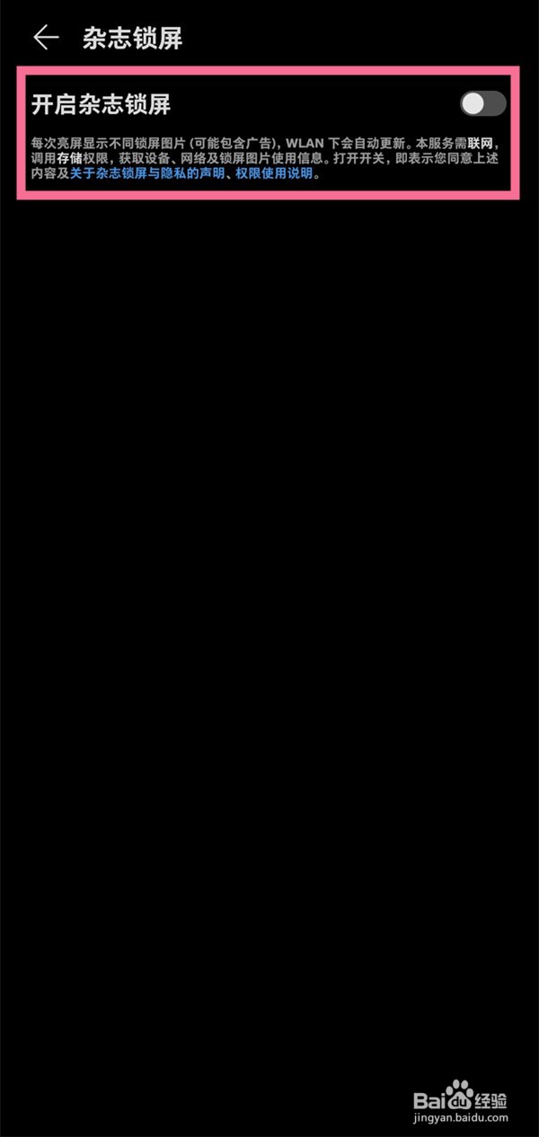 华为怎么关闭锁屏步数