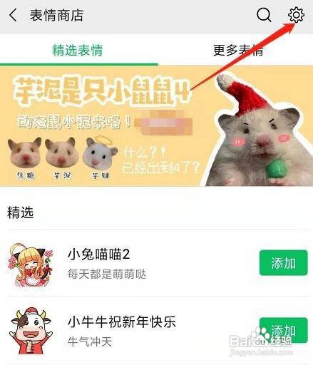 微信添加的表情包在哪里删除呢