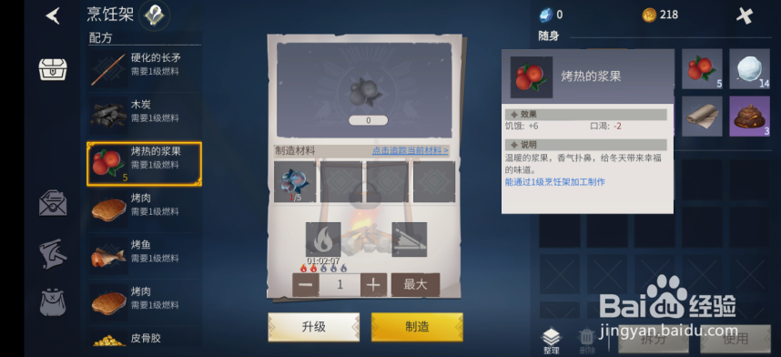冰原守卫者怎么制造烤热的浆果