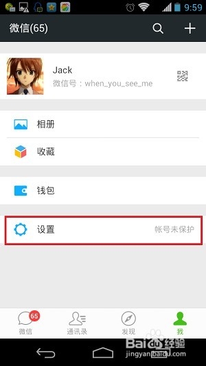 教你用一个手机号开通多个微信