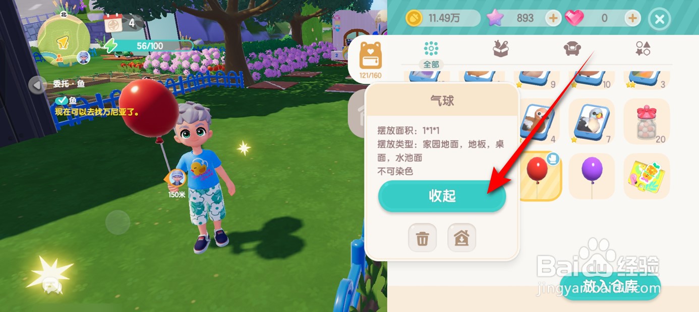 心动小镇如何手持与收起气球