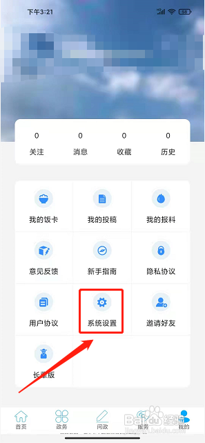 云上来凤app怎样清理缓存