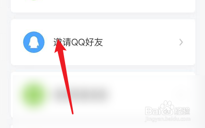 飞推APP怎么邀请QQ好友