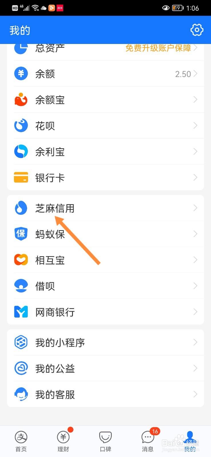 支付宝逾期记录怎么修改