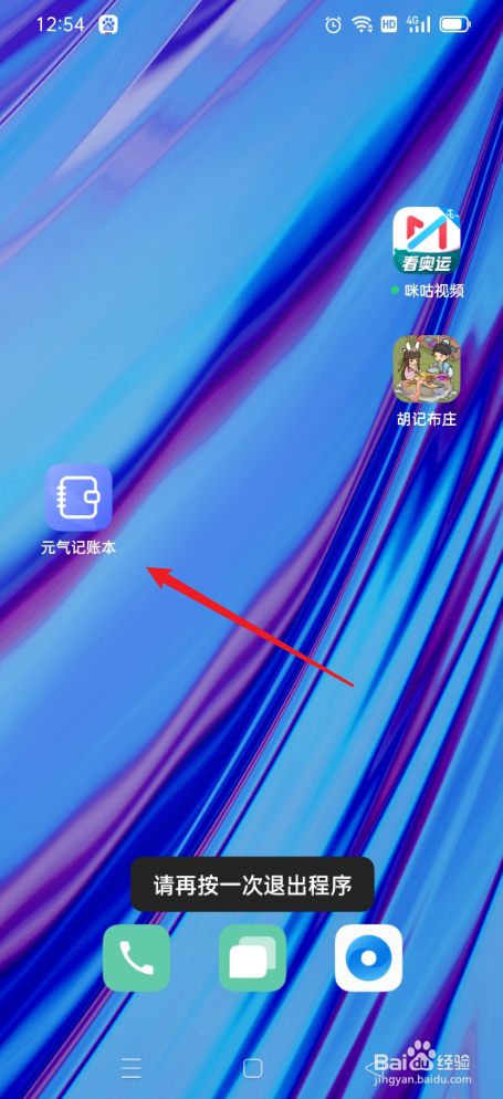 元气记账本如何查看本周支出金额