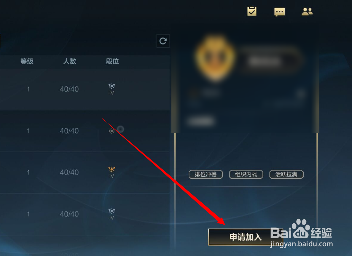英雄联盟手游怎样加入公会
