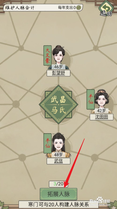 祖宗模拟器：传承如何结识皇商闫表