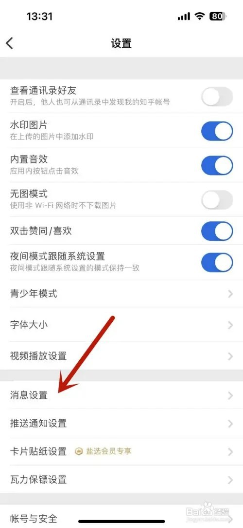 知乎怎样设置接收所有人私信