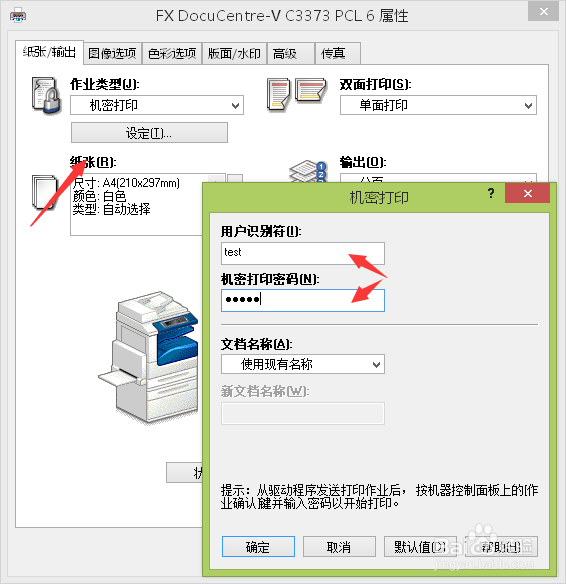 如何使用公共复合打印机进行机密打印？
