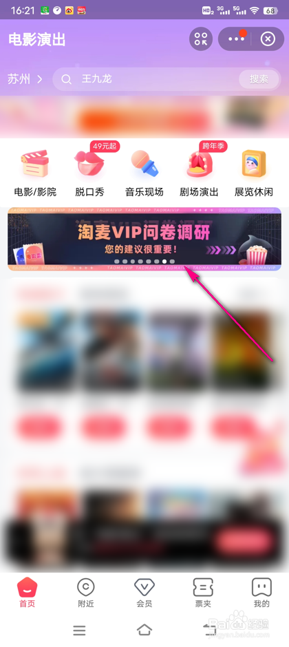 怎么参加淘麦vip问卷调研