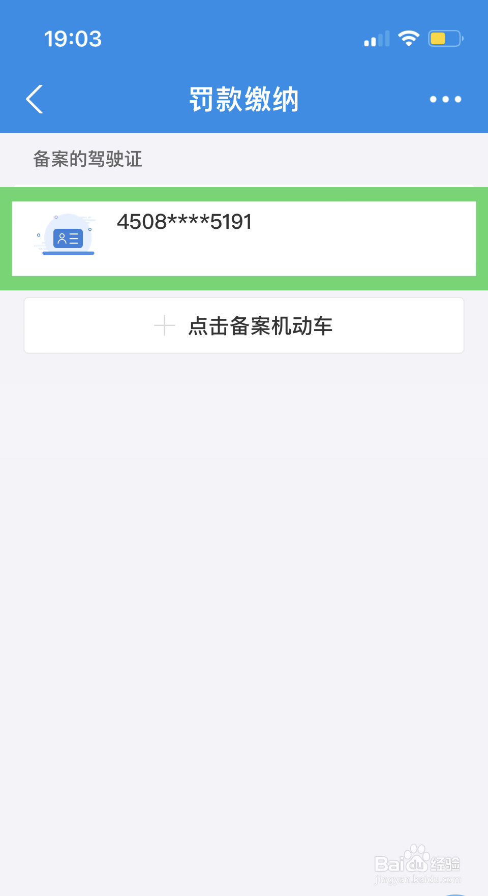不是车主怎么交违章罚款