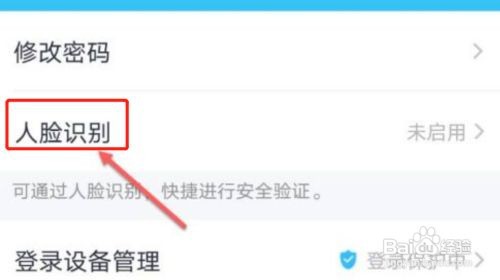 qq怎么开启人脸识别