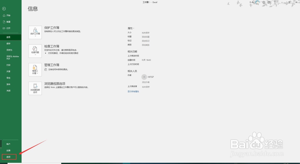 Excel 2019如何更改主题颜色为黑色