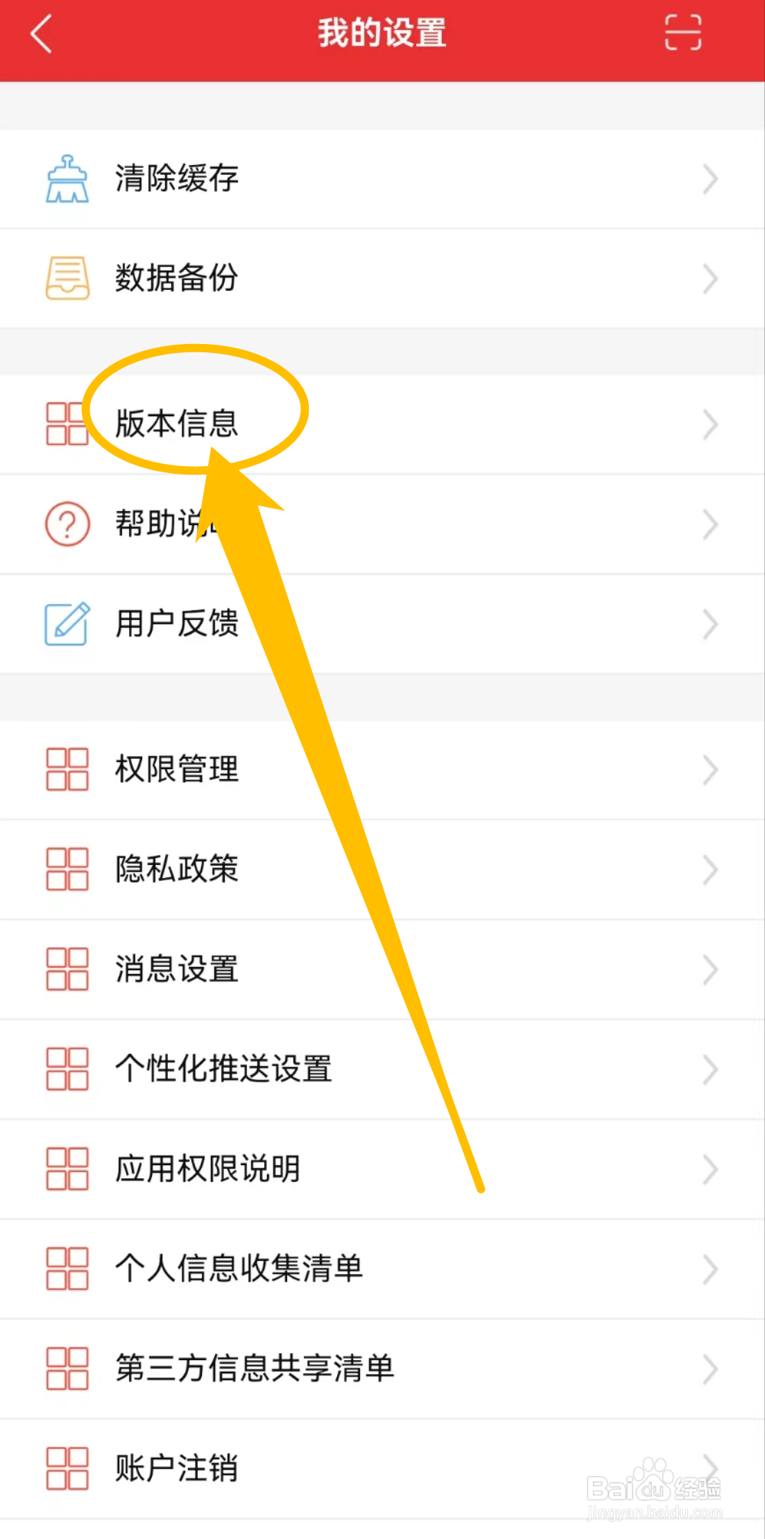通达信APP在哪里查看版本信息