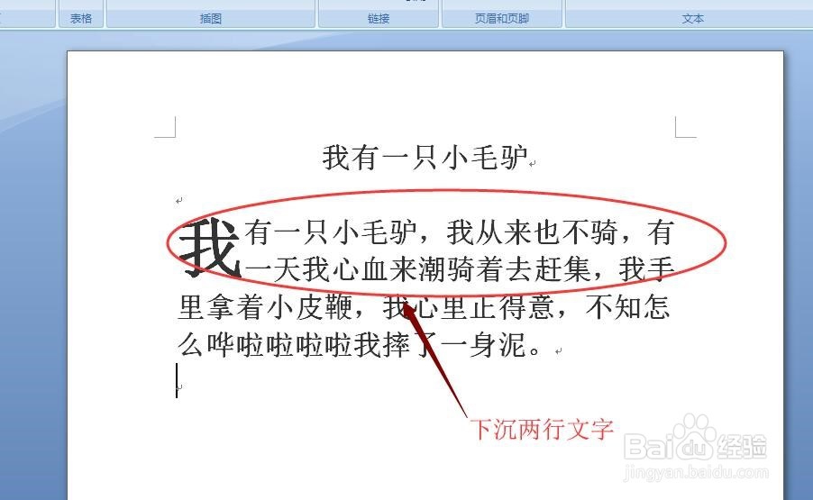 word文档怎么设置首字下沉