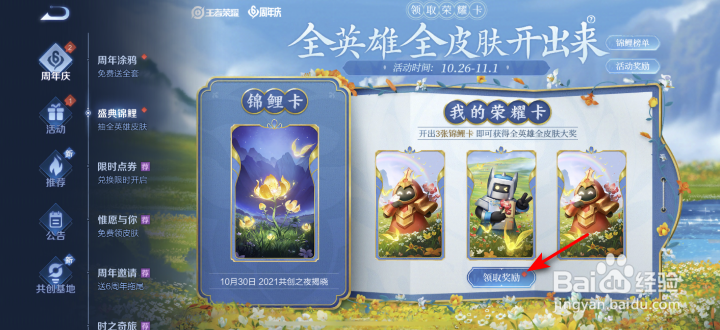 王者荣耀盛典锦鲤荣耀卡怎么开启