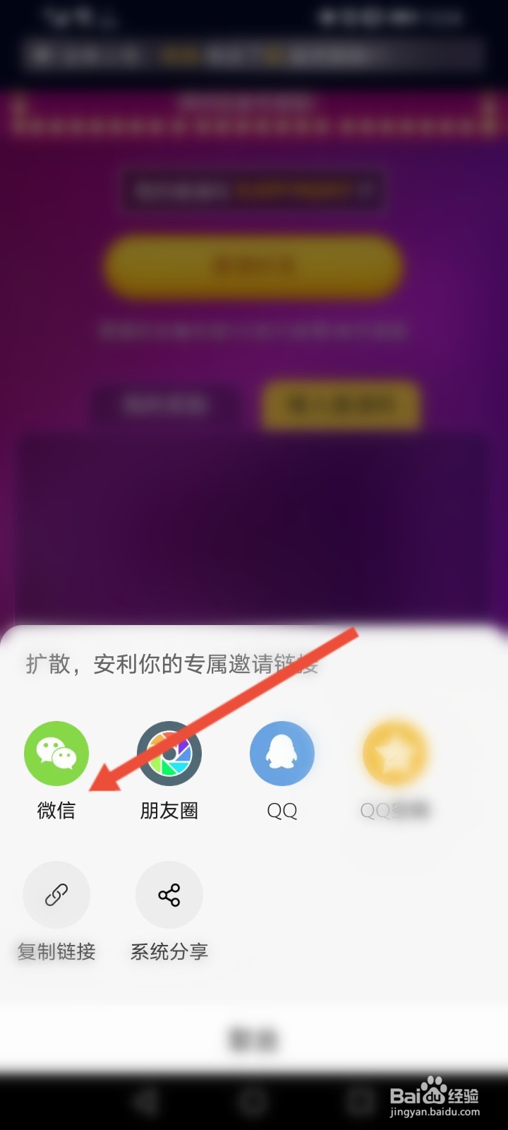 音对语聊怎么邀请微信好友