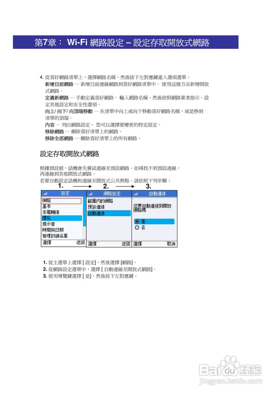 SMC WSKP100 Wi-Fi无线手机使用说明书:[5]