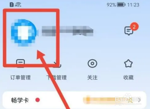 腾讯课堂怎么设置头像