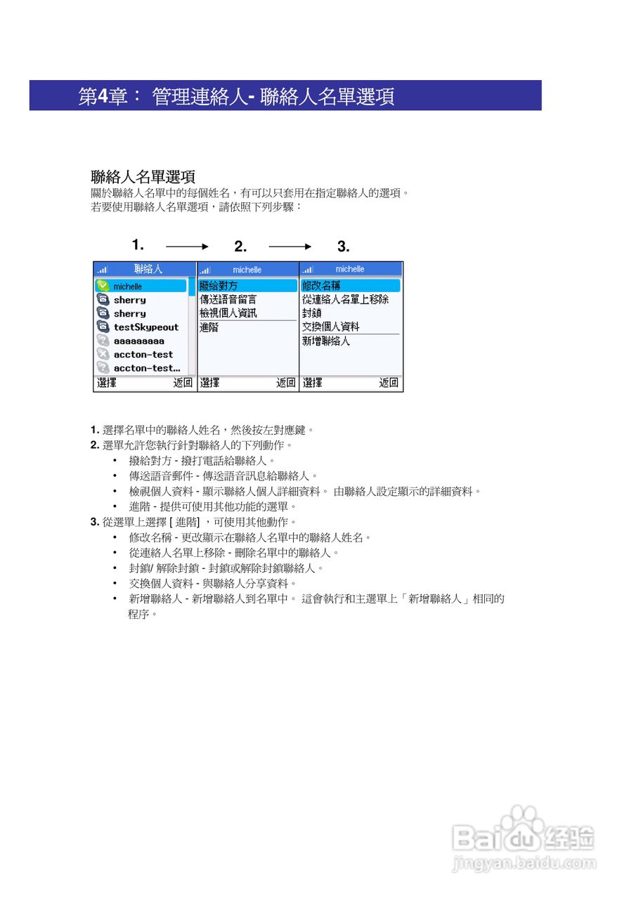 SMC WSKP100 Wi-Fi无线手机使用说明书:[3]