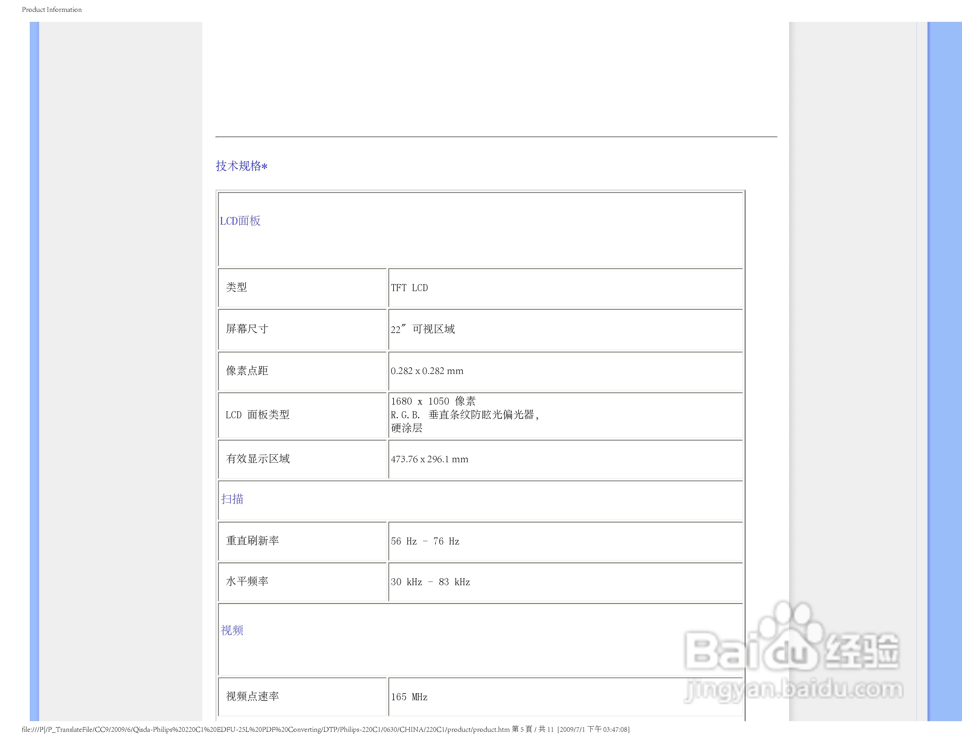 PHILIPS LCD Monitor 220CI显示器使用说明书:[4]