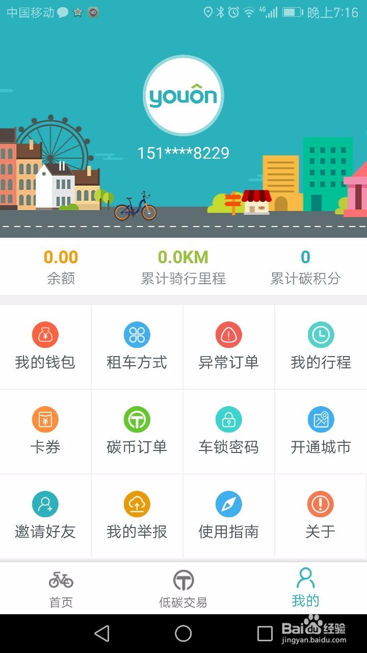 重庆共享单车怎么用