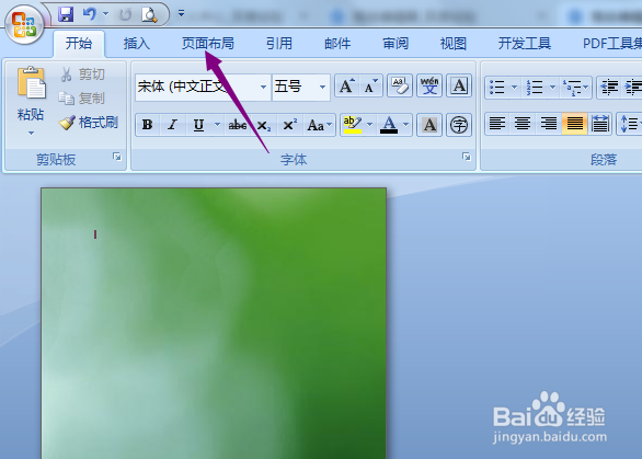 word2007怎么设置自定义水印