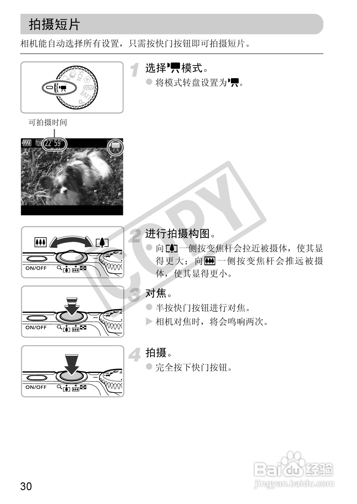 佳能PowerShot A2200相机使用说明书:[3]