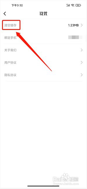 爱尚免费小说app如何清空缓存