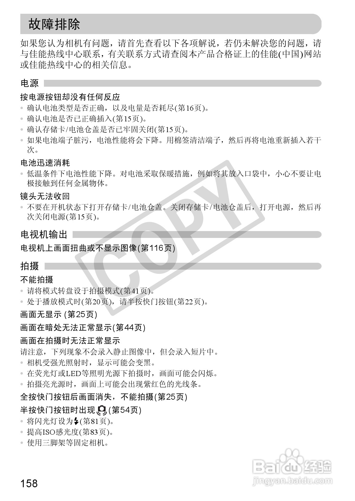 佳能PowerShot A1200数码相机使用说明书:[16]