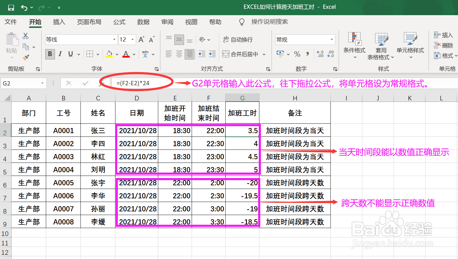EXCEL如何计算跨天加班工时